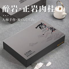 肉桂岩茶武夷山高檔茶葉禮盒裝送禮品伴手禮烏龍茶濃香型批發年貨