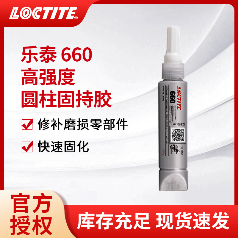 汉高乐泰660圆柱固持胶 轴承磨损大间隙修复剂高强度工业金属胶水