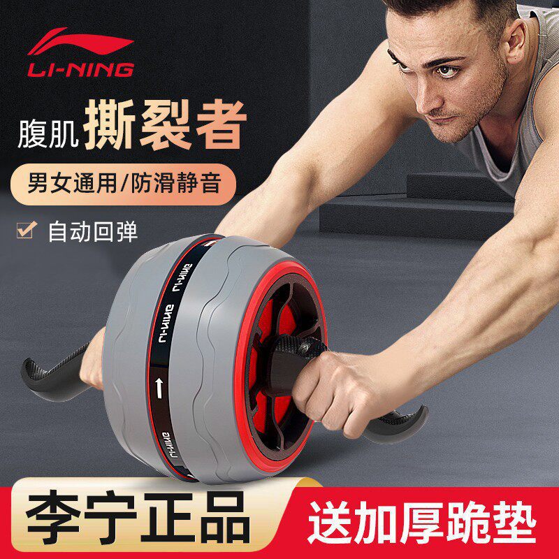 Li Ningjian Abdominal Wheel Men's Automatic Rebound Abdominal Muscle Wheel Sports Abdominal Slimming Belly Men's Fitness Equipment Home