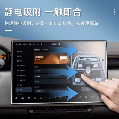 YUE07 central control navigation rear, Car interior film