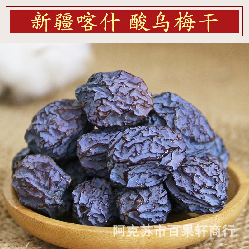 Xinjiang specialty dried sour plum boiled sour plum soup raw materials pregnant women love to eat original dried fruit bulk 500g wholesale