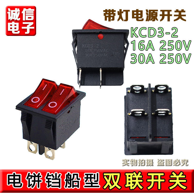 适用红电饼铛开关 船型双联4脚2档开关 电源开关配件带灯铜脚
