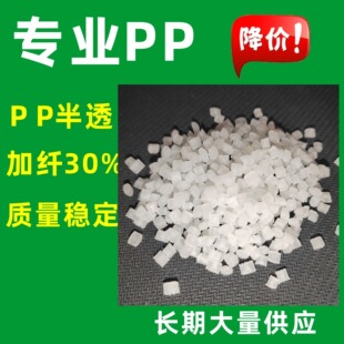Modified PP Translucent Plus Fiber 30% PP Translucent Fiberglass Enhanced Polypropylene Plus Fiber Modification Transparent PP Plus Fiber