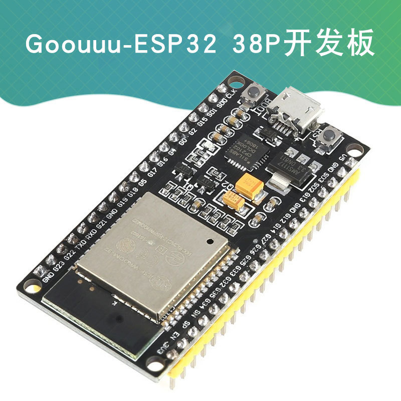 ESP32开发板 38P 无线WiFi+蓝牙2合1双核CPU低功耗 物联网