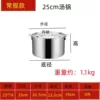 25-diameter soup pot 19CM pot weighs 2 kilograms