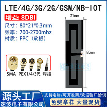 全频段高增益LTE4G天线GSM内置FPC天线GPRS 2G 3G NB-IOT 900