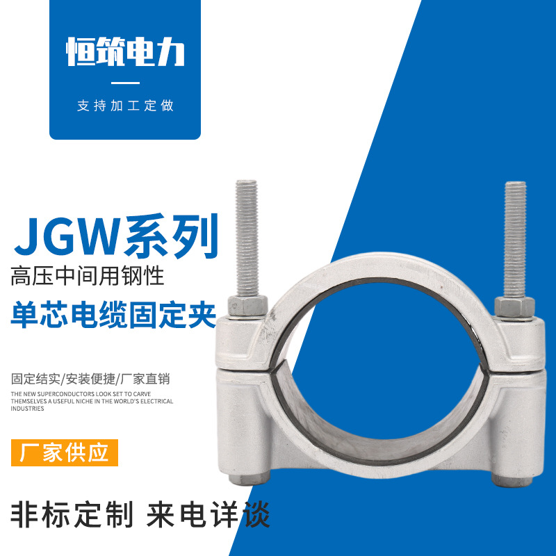 批发单芯电缆固定夹 JGW-3钢性单芯电缆固定夹 高压电缆固定线夹
