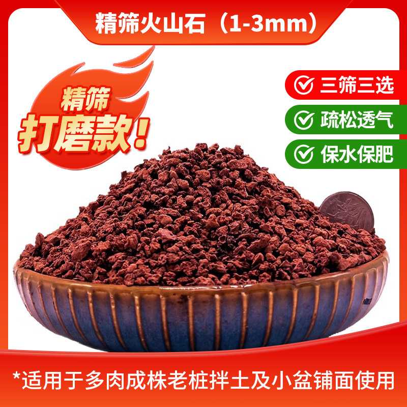 붉은 화산석 1-3mm【4.5-5kg】미세체