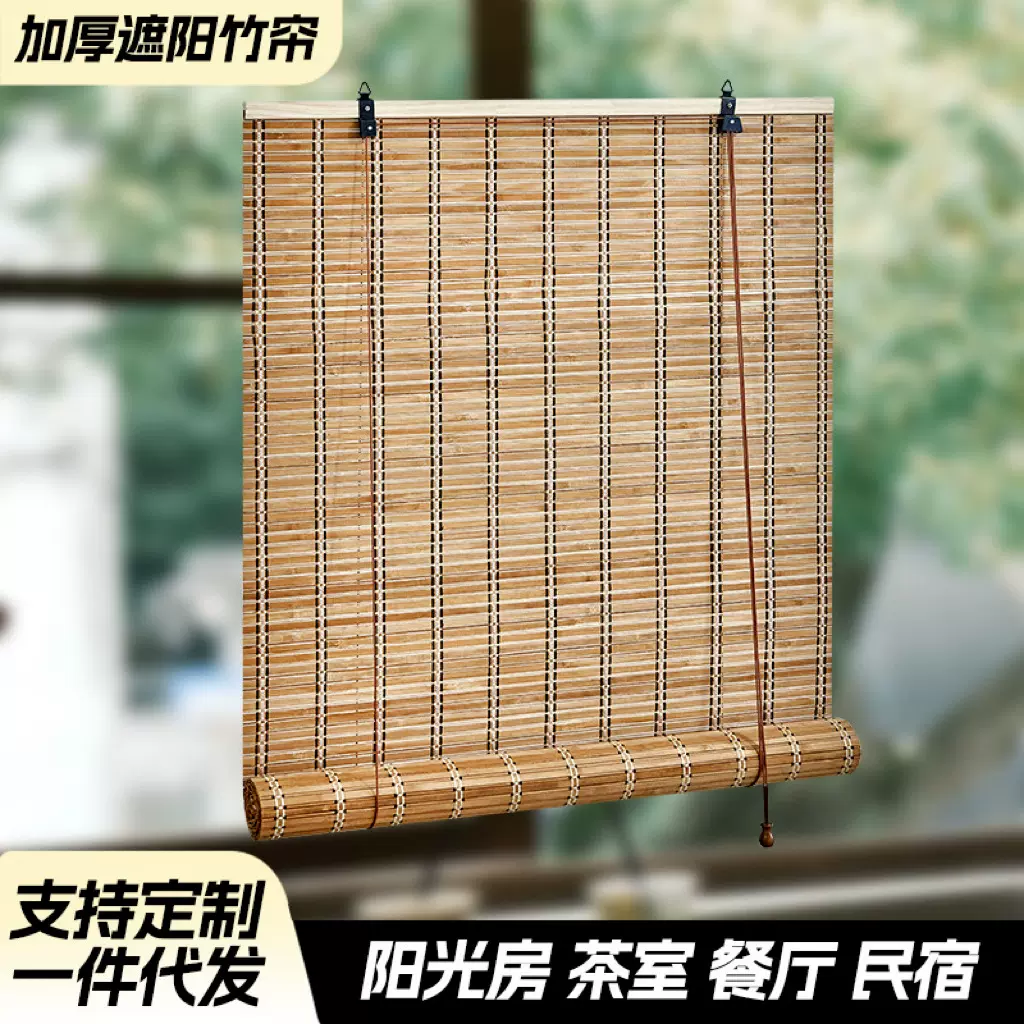 竹帘窗帘 家用阳台遮阳帘民宿茶室办公隔断日式装饰背景墙 卷帘