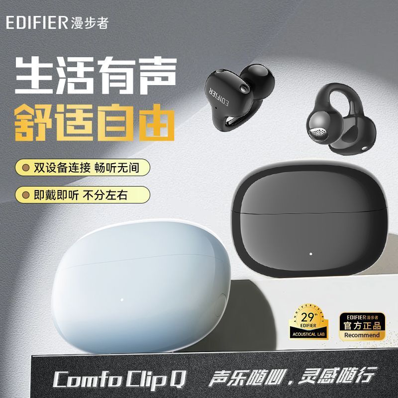 Edifier Comfo Clip Q ワイヤレス Bluetooth ヘッドセット イヤークリップ オープン イヤー ゲーム イヤーフック ランニング 新品|undefined