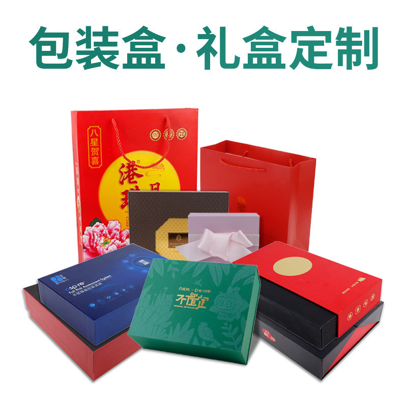 深圳龙岗伴手礼盒包装盒彩印天地盒书型盒小批量礼品包装盒定 制