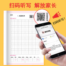 一年级下册字帖小学生儿童练字语文课本同步生字抄写本