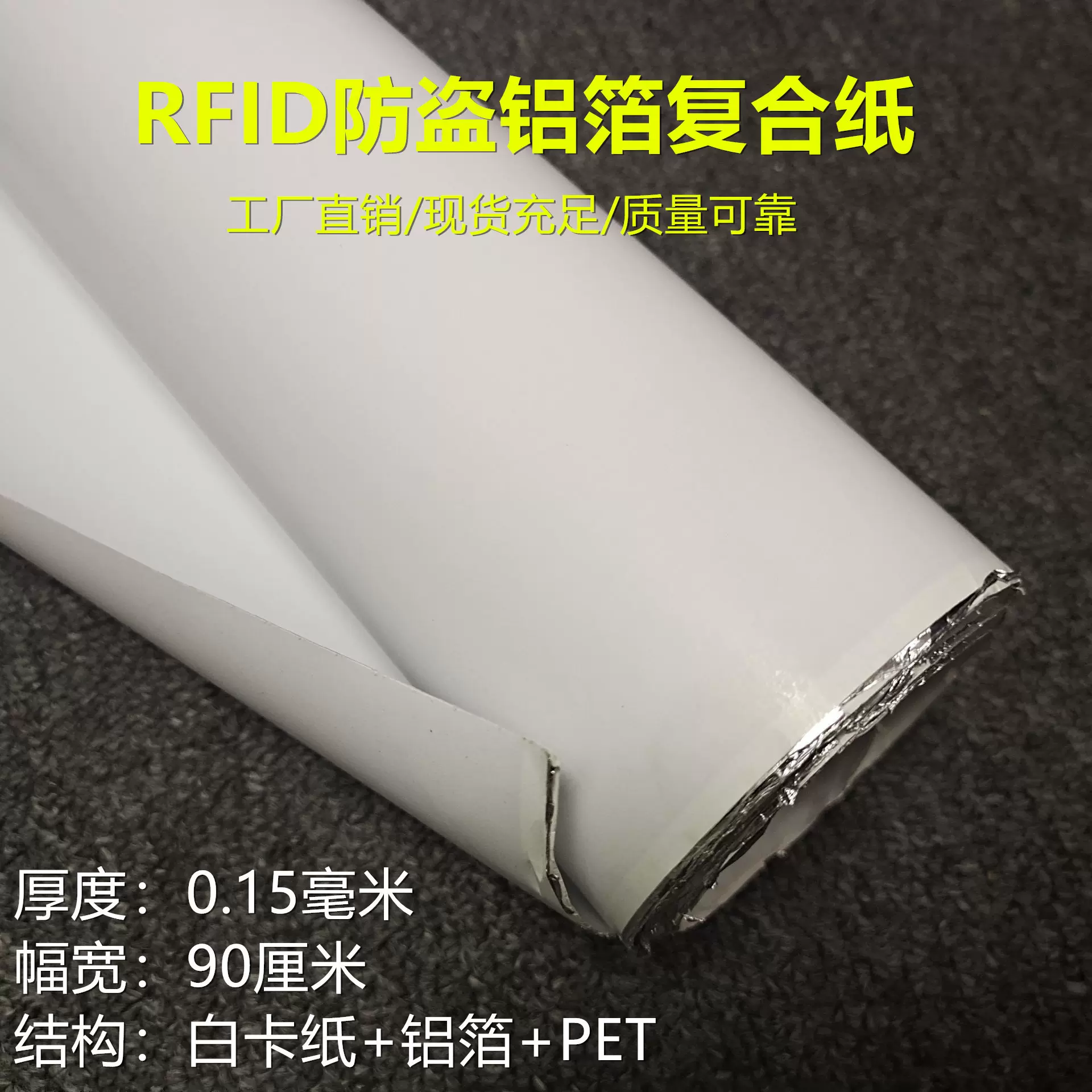 工厂直销铝箔纸布复合RFID防盗防扫描射频识别白色护照包卡包用料