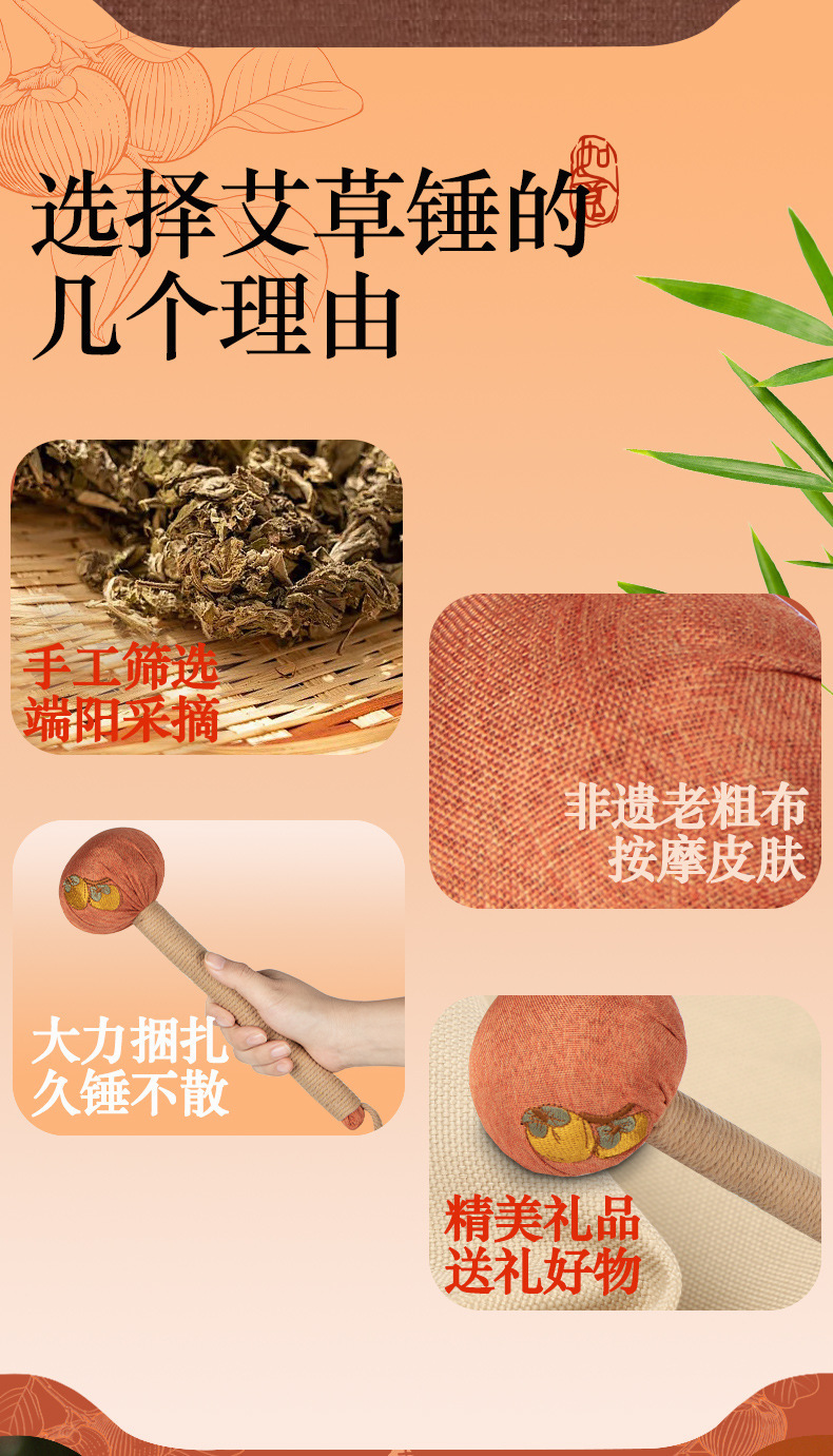 柿柿如意长款艾草锤-拷贝_04.jpg