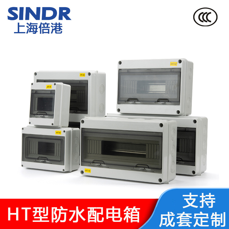 HT-5回路防水配电箱开关盒户外室外开关保护盒家用明装塑料空开盒