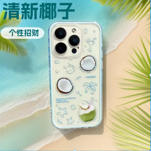 夏日清新椰子适用苹果17promax/16小众感手机壳15三合一14/13创意