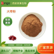 现货大枣汁粉固体饮料原料喷雾干燥大枣粉水溶红枣粉100g/袋 包邮