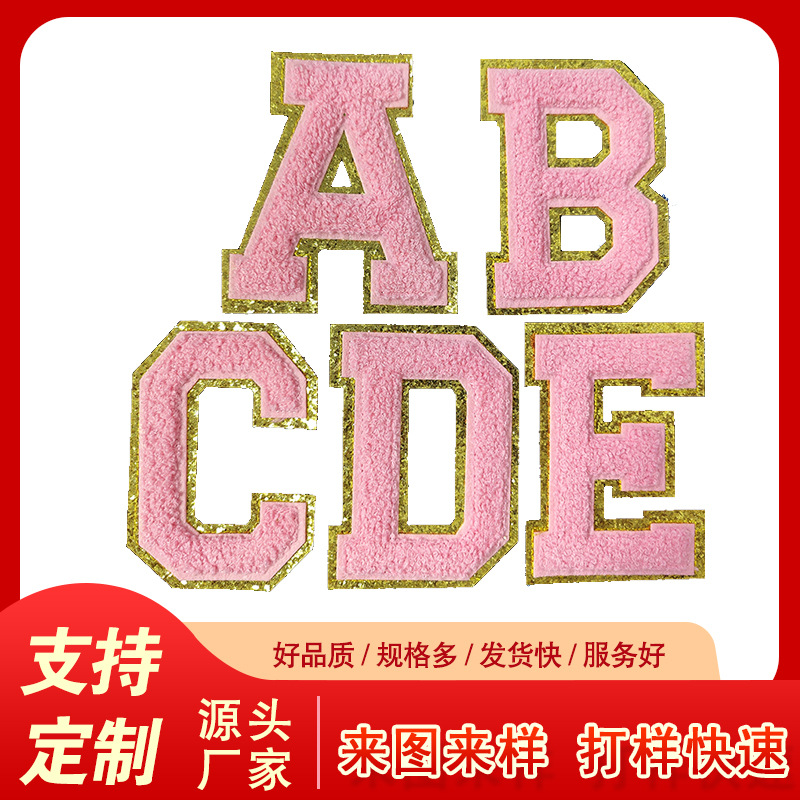 英文字母金边格利特毛巾绣刺绣布贴来图尺寸辅料绣片补丁