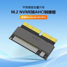 NVMe PCIe M.2转2013 2014 2015款Macbook Air Pro SSD转接卡