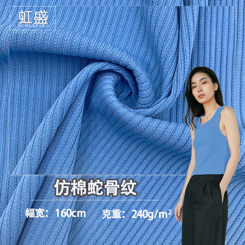 春夏现货仿棉蛇骨纹涤氨针织面料 T恤背心打底衫连衣裙吊带衫面料