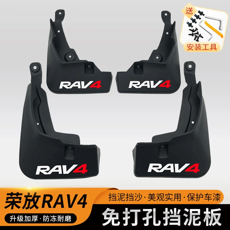 20-24 Toyota Rongfong RAV4 крылья специально украшены