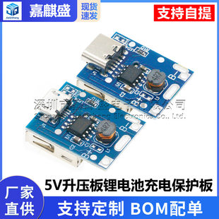 Lithium battery charging, protective perfume, motherboard, charger, 5v, DIY