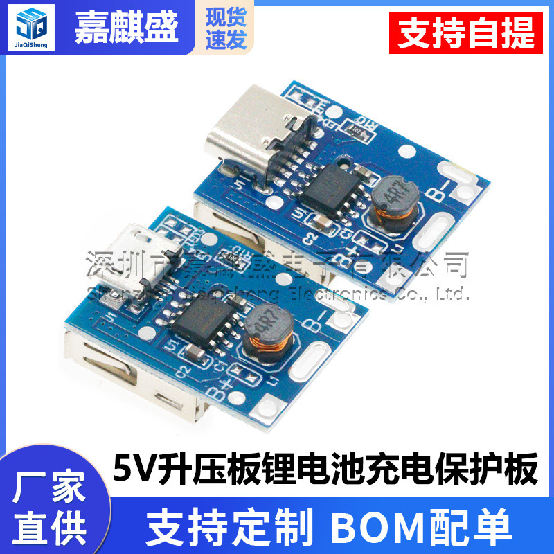 5V booster board lithium battery charging protection board perfume booster board motherboard 134N3P solution DIY charger