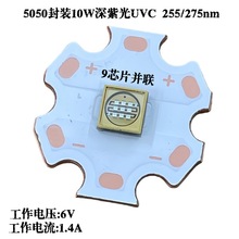 UVC254���Ϲ�10W��6V 1.4A�ֵ�ͲDIY���5050LED����275nm����
