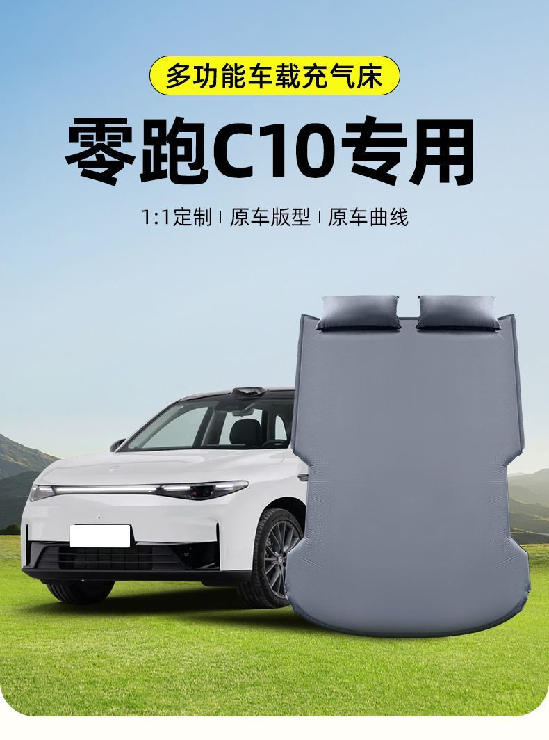 Zero Run C10 Special Inflatable Mattress Trunk Inflatable Bed Rear Seat No-Inflatable Air Mattress Leveling Sleeping Artifact