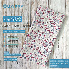 【涤棉涂料印花】小碎花8安涤棉帆布面料脏衣篮笔袋围裙包袋抱枕