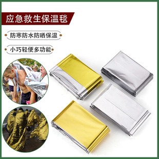 Outdoor Insulation Blanket Disaster Relief Event Life Blanket Survival Self-help Life-saving Blanket Cold-proof Sun-proof Anti-loss Temperature Emergency Equipment