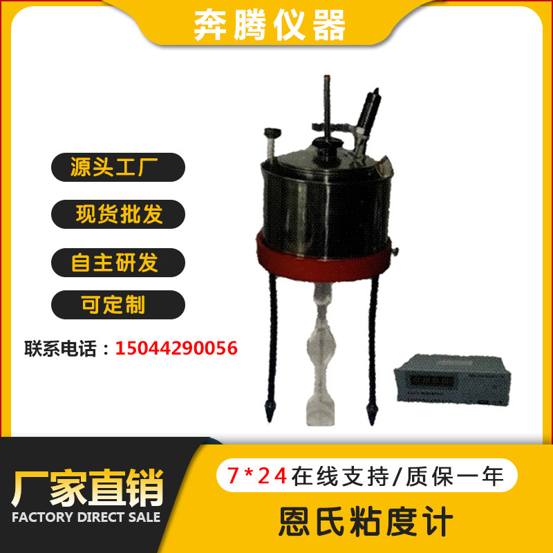 厂家直供BKV-5恩氏粘度计 粘度测定仪