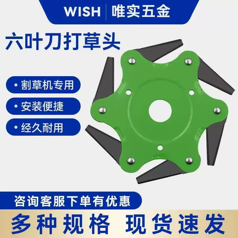 Трансграничная газонокосилка твердосплавный экономичный шестистворчатый нож с соломенной головкой Головка триммера