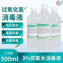 医用过氧化氢消毒液双氧消毒水伤口杀菌美容院洗耳漱口纹绣湿敷洗