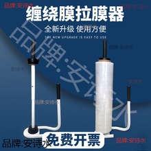 手持缠绕膜机缠绕膜拉膜器固定手动包裹手柄工具pvc小型工业