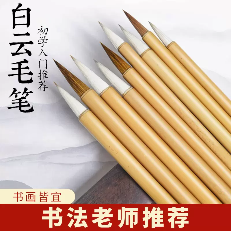 狼毫羊毫兼毫毛笔国画书法练习白云笔大中小楷国画书法厂家批发