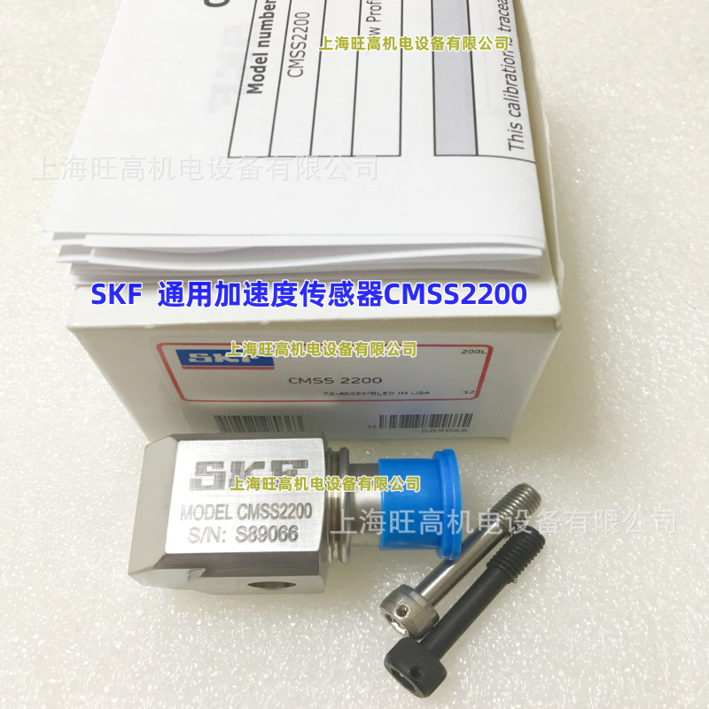 SKF CMSS2200测振传感器 CMSS2200-M8 CMSS2200T CMSS2100 监测器