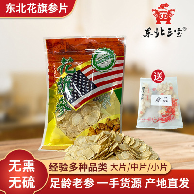 批发长白山土特产花旗参软枝片中草药东北三宝西洋参圆形切片