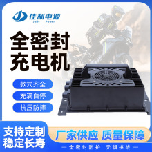 全密封充电机 车载充电机电池 专用防水充电机 电动车电池