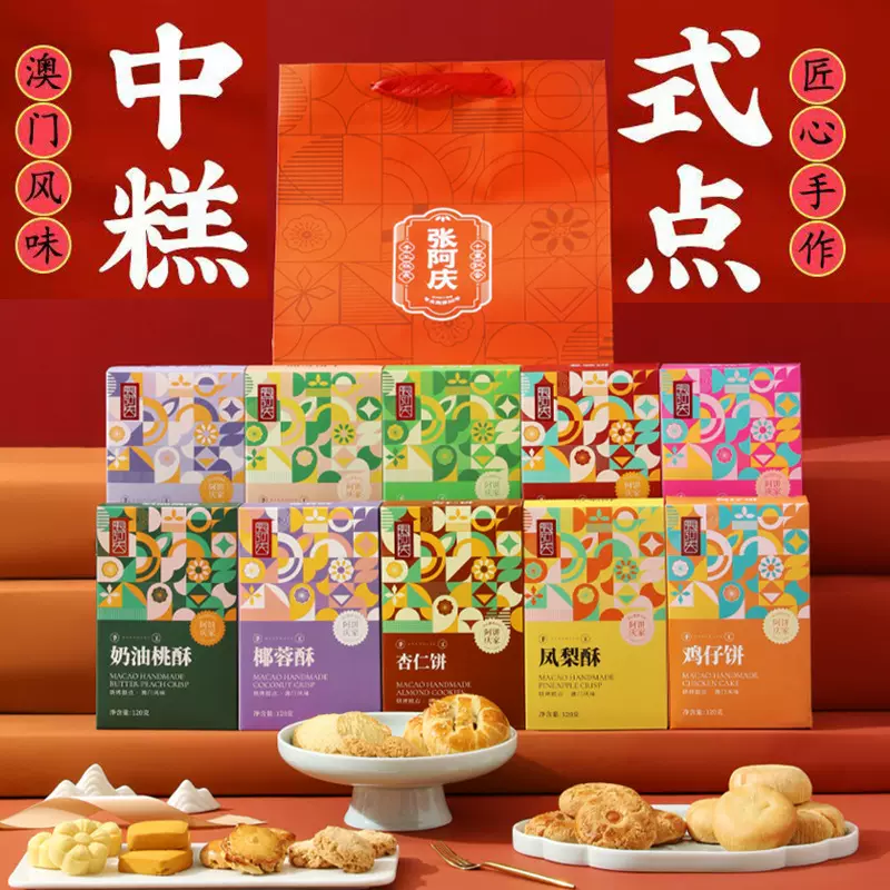 中式糕点零食厂家批发工厂公司员工福利礼走亲戚年货大礼包礼盒装