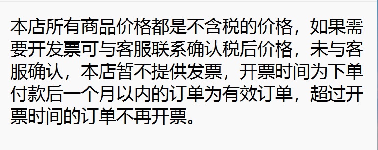 发票