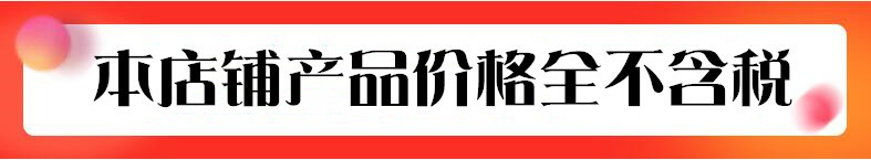 本店铺产品价格全不含税_副本