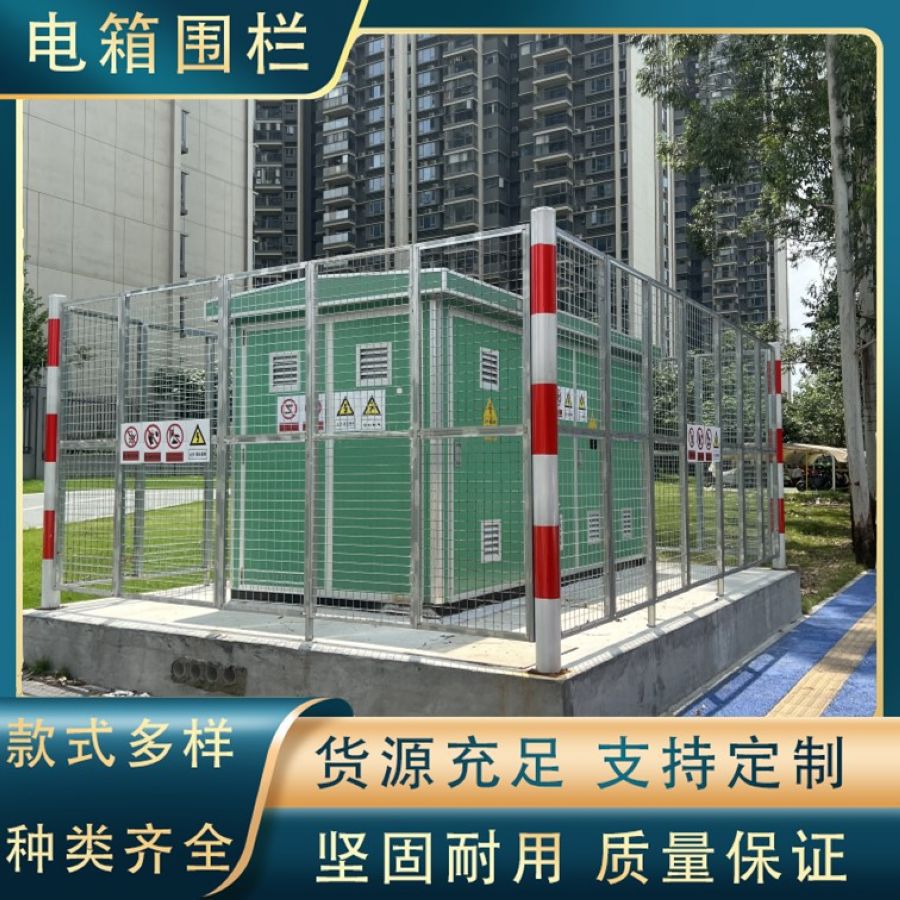 室外围栏变 压器护栏 热镀锌电箱围栏网电力护栏变压器电箱围栏网