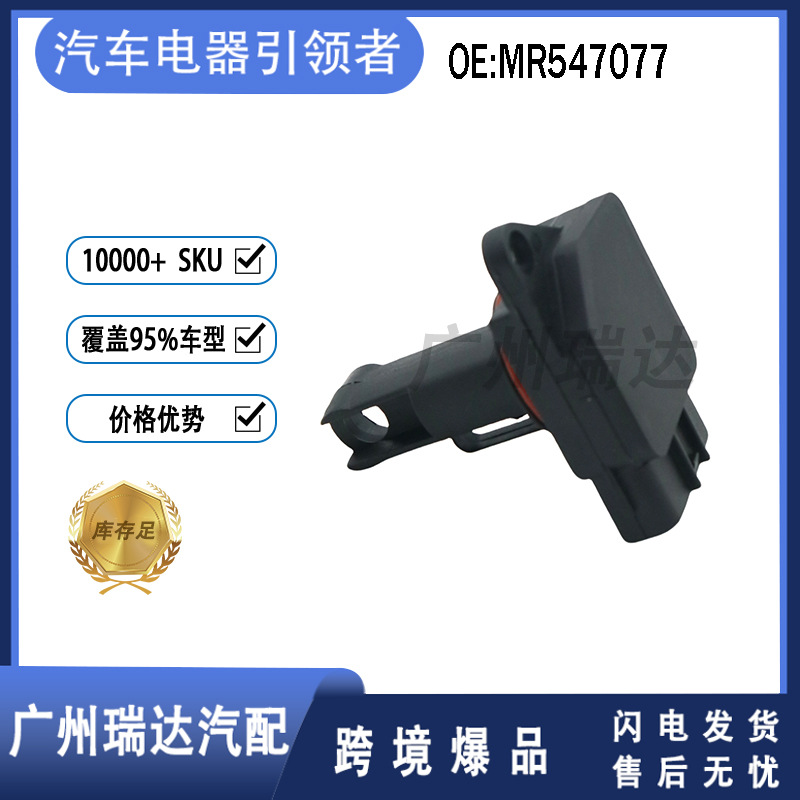 MR547077 Medidor de flujo de aire para modelos Mitsubishi MR547077 Venta caliente