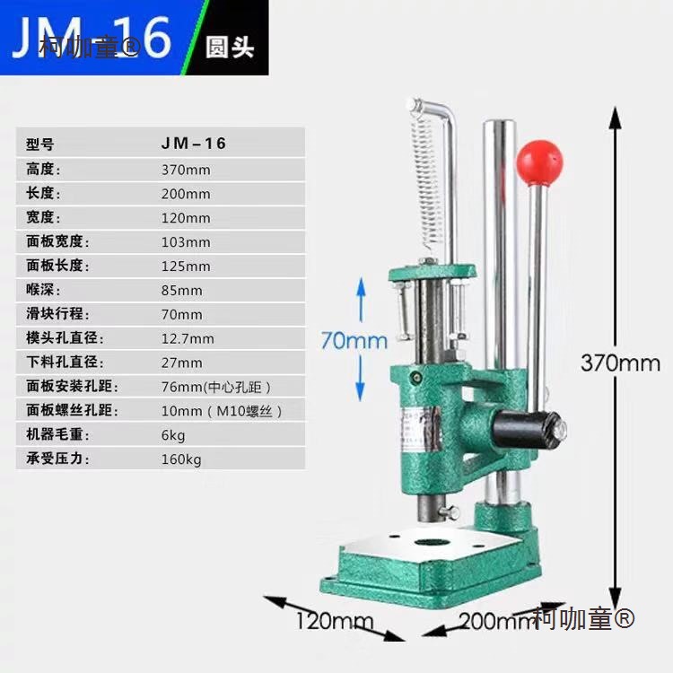 繁发JM-R/S手动压力机台式手扳手啤机小型手动冲床打孔压模麦太保