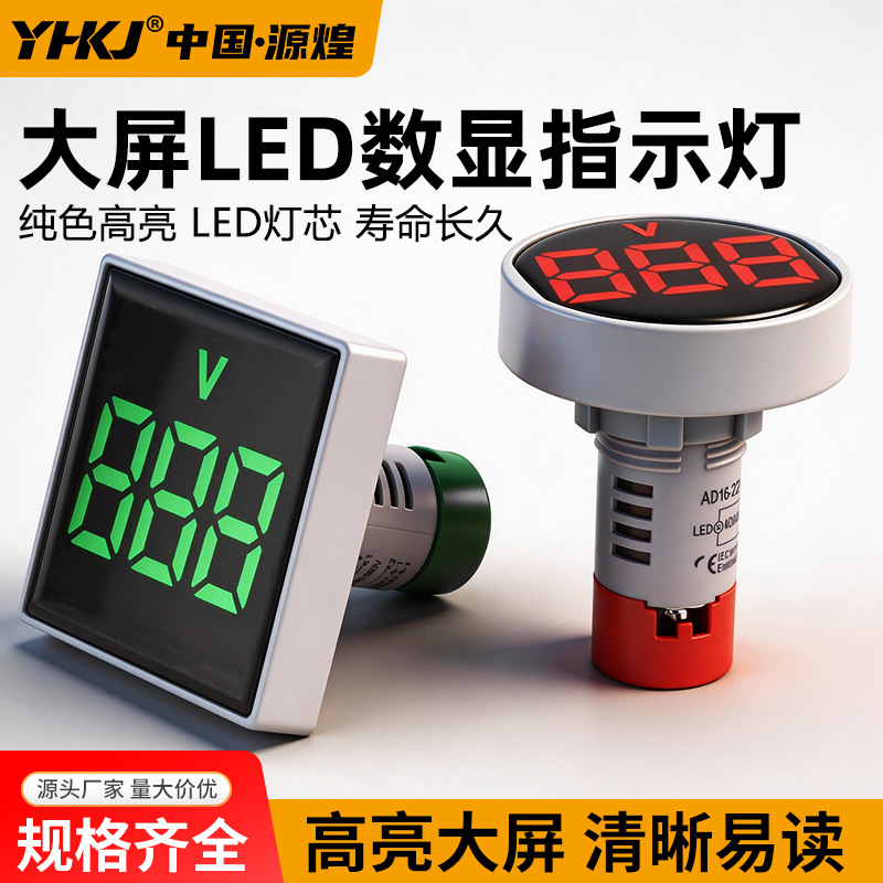 LED数显指示灯AD16-22频率赫兹电流表圆形方形直流交流电压表220v