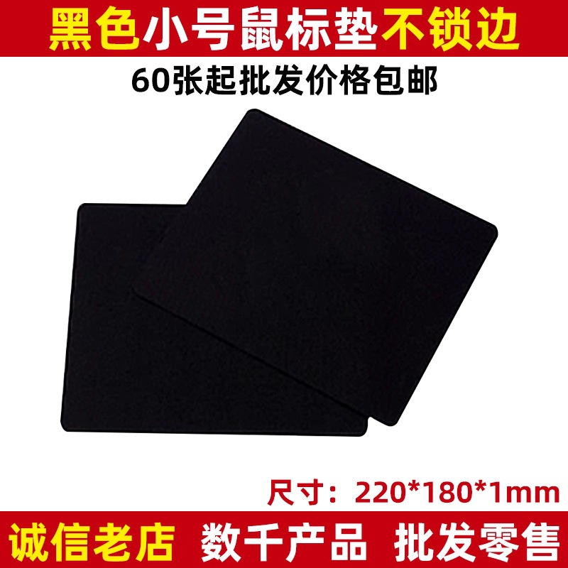 검은색 소형 마우스 패드 [소형] 도매 60개(우송료 포함)
