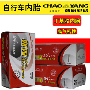 Chaoyang 12/14/16/20/22/24/26/27 inch * 1.75/13/8/1.95/1 1/4 US mouth inner tube