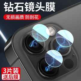 苹果14Pro镜头膜iPhone15Plus手机15Pro后置摄像头Promax镜片贴十