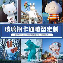 大型玻璃钢卡通雕塑定制户外网红打卡吉祥物IP形象公仔商场摆件